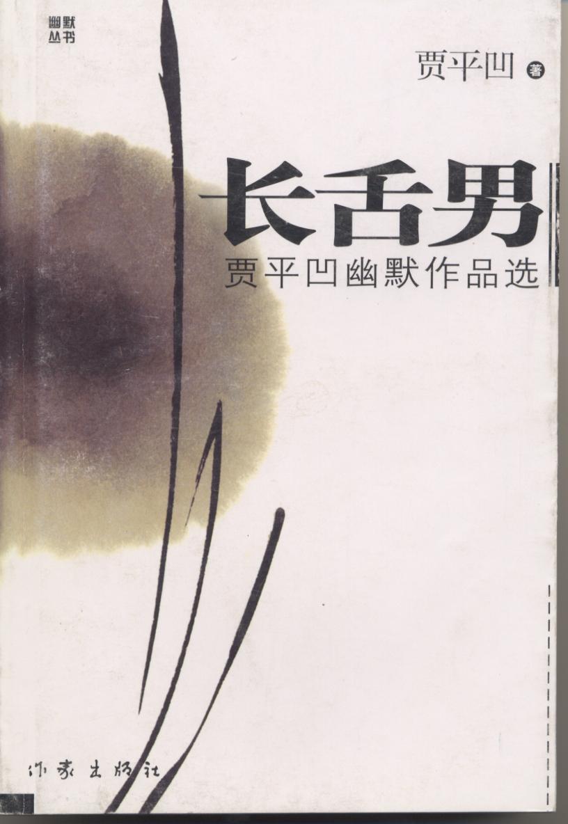 中国語小説中文书丛书中国文学 中国語小説中文书丛书中国文学