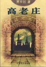 オンライン現代中国作家辞典