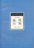 オンライン現代中国作家辞典
