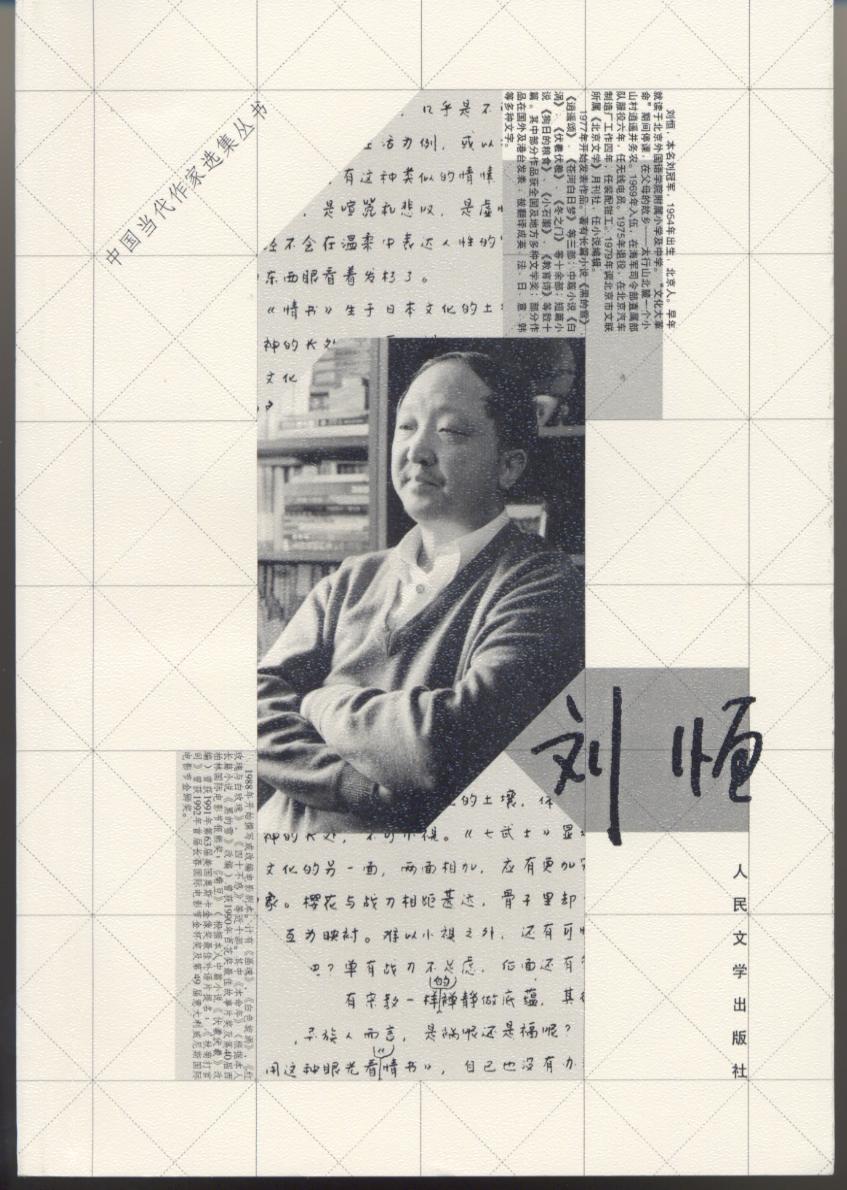 オンライン現代中国作家辞典 オンライン現代中国作家辞典
